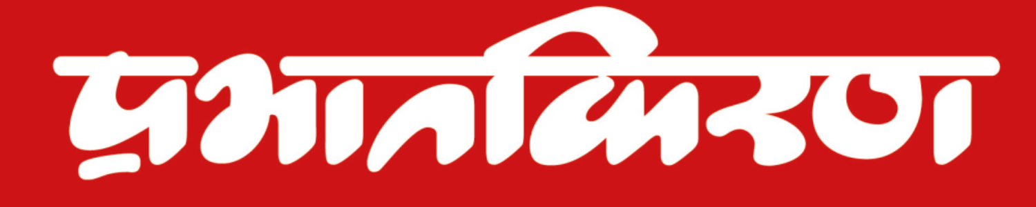 Prabhat Kiran